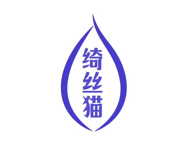 绮丝猫 第3类日化用品 注册号75835479商标图样