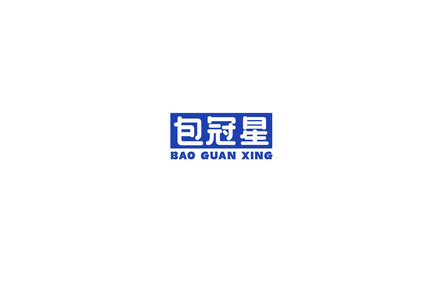 包冠星 第43类餐饮住宿 注册号75836894商标图样