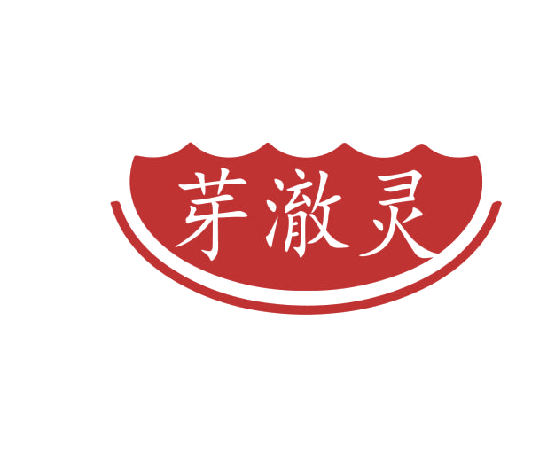 芽澈灵 第3类日化用品 注册号75839358商标图样