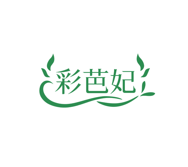 彩芭妃 第3类日化用品 注册号75840186商标图样