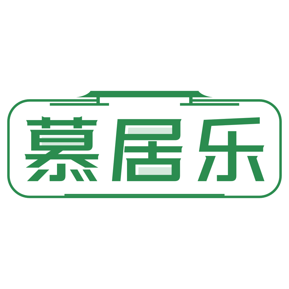 慕居乐 第20类家具 注册号75840650商标图样