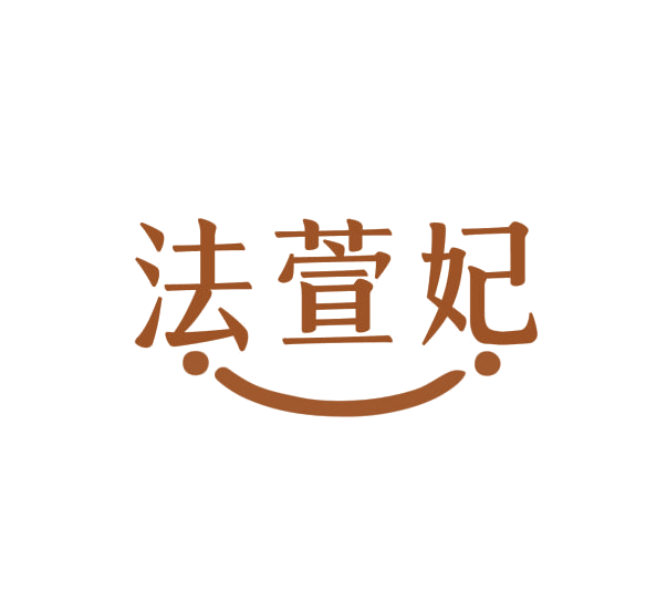 法萱妃 第3类日化用品 注册号75841049商标图样