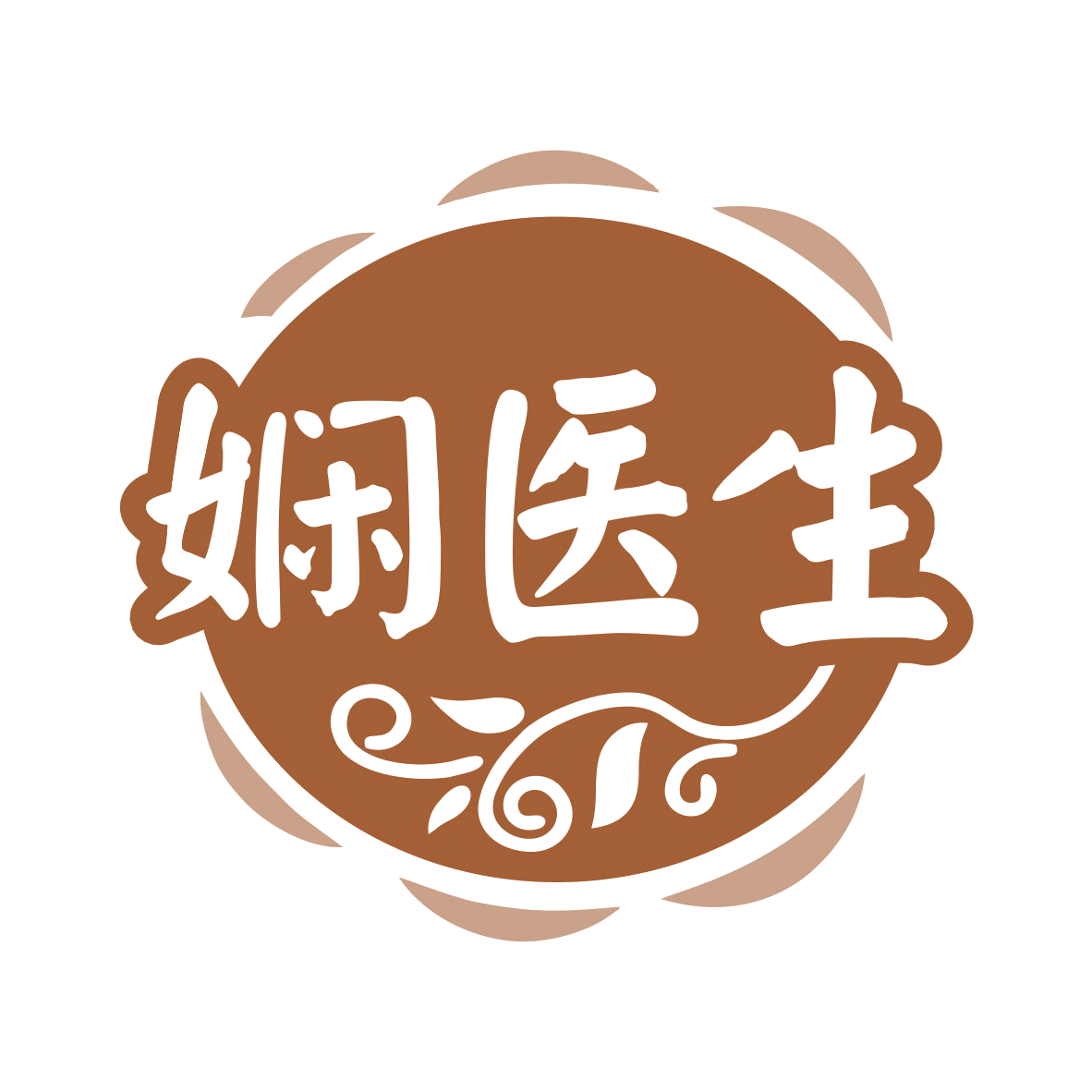 娴医生 第3类日化用品 注册号75853893商标图样