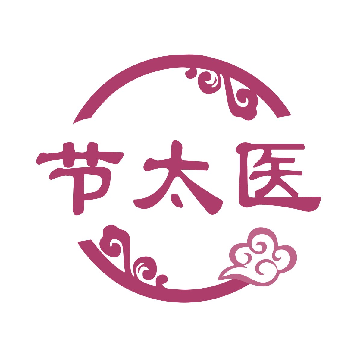 节太医 第10类医疗器械 注册号75854312商标图样