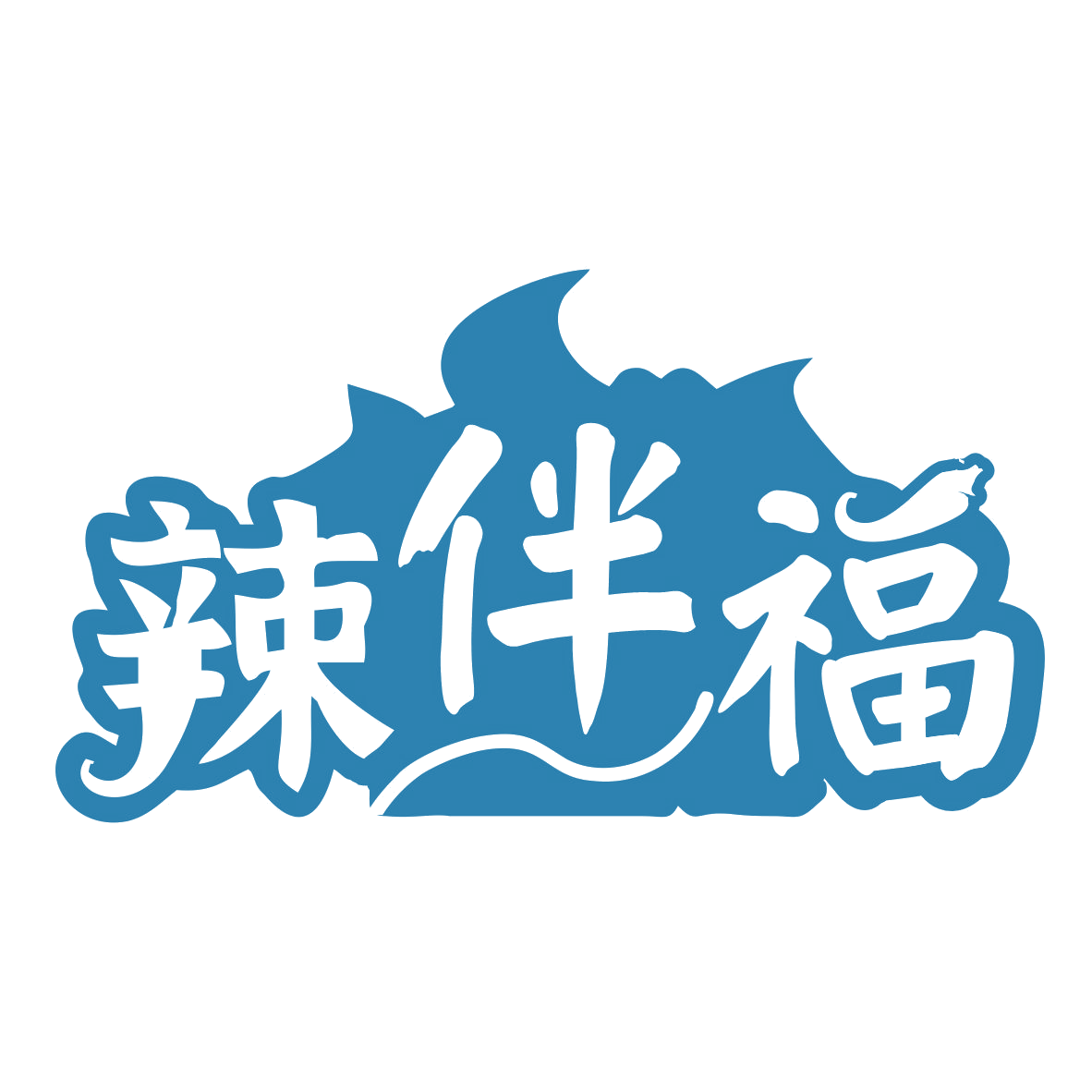 辣伴福 第29类食品罐头 注册号75854783商标图样