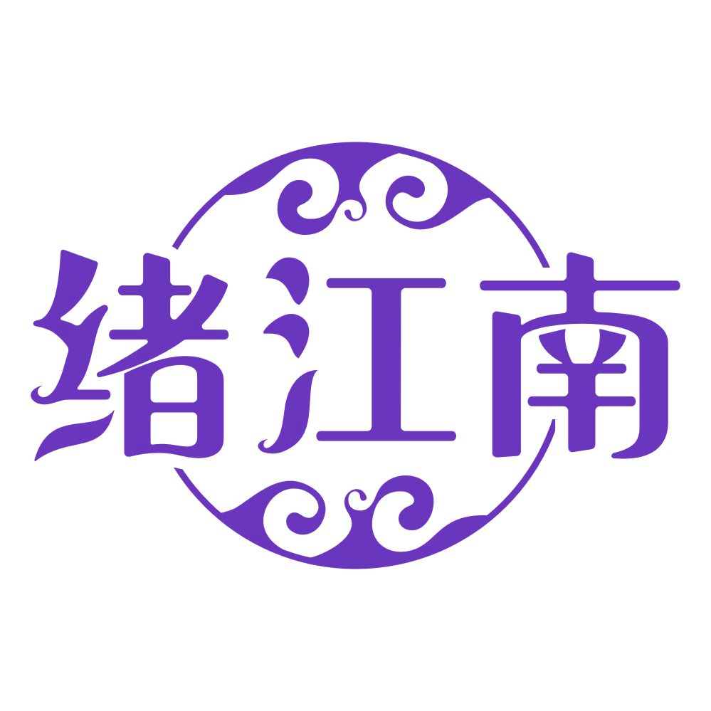 绪江南 第20类家具 注册号75873715商标图样