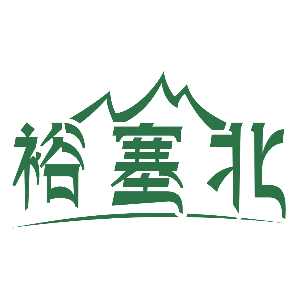 裕塞北 第43类餐饮住宿 注册号75883180商标图样