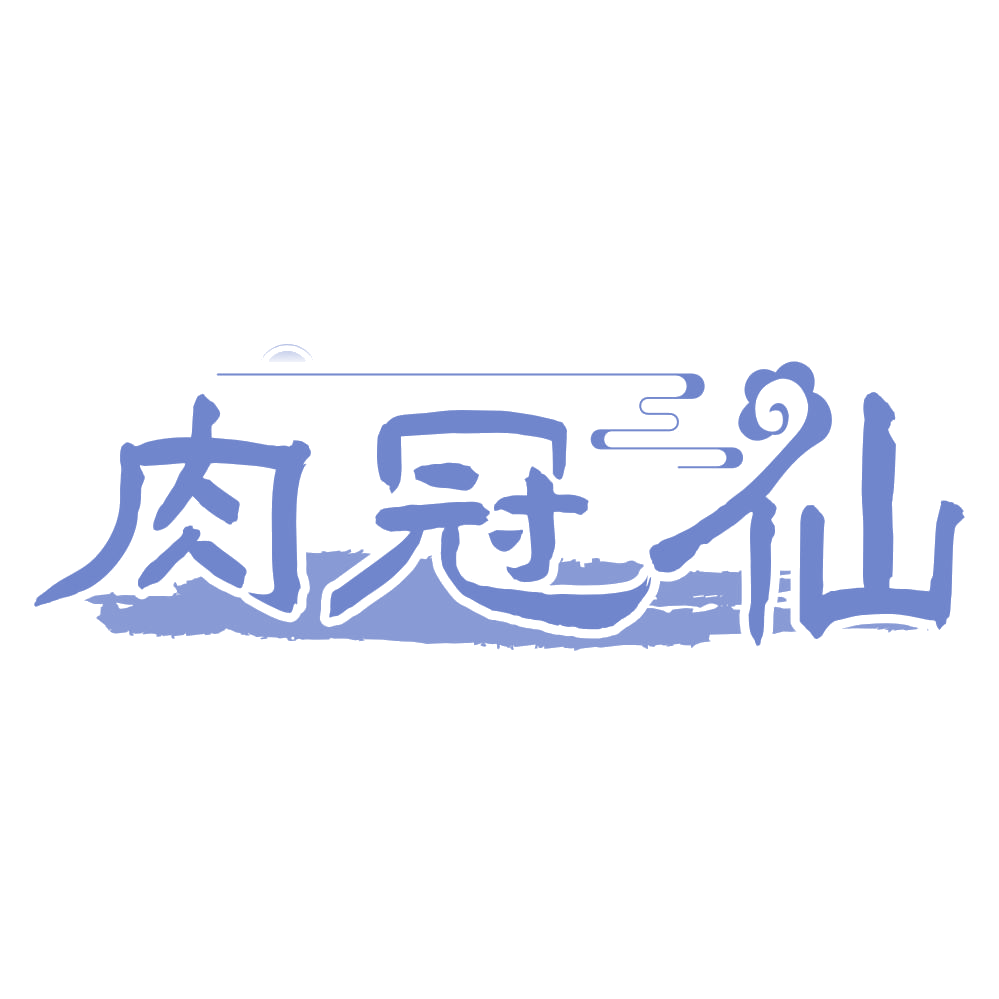 肉冠仙 第35类广告销售 注册号75886651商标图样