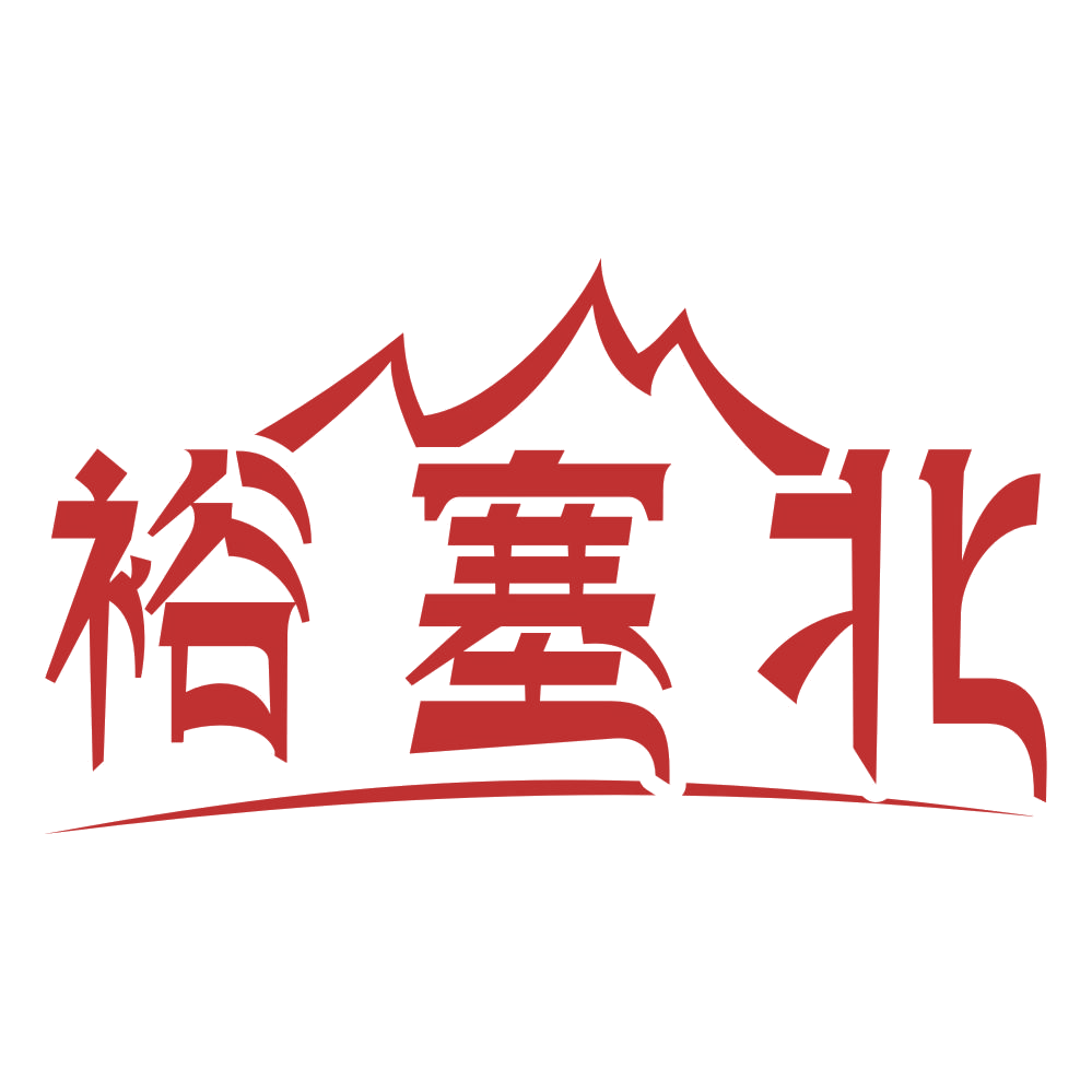 裕塞北 第30类小食配料 注册号75891759商标图样