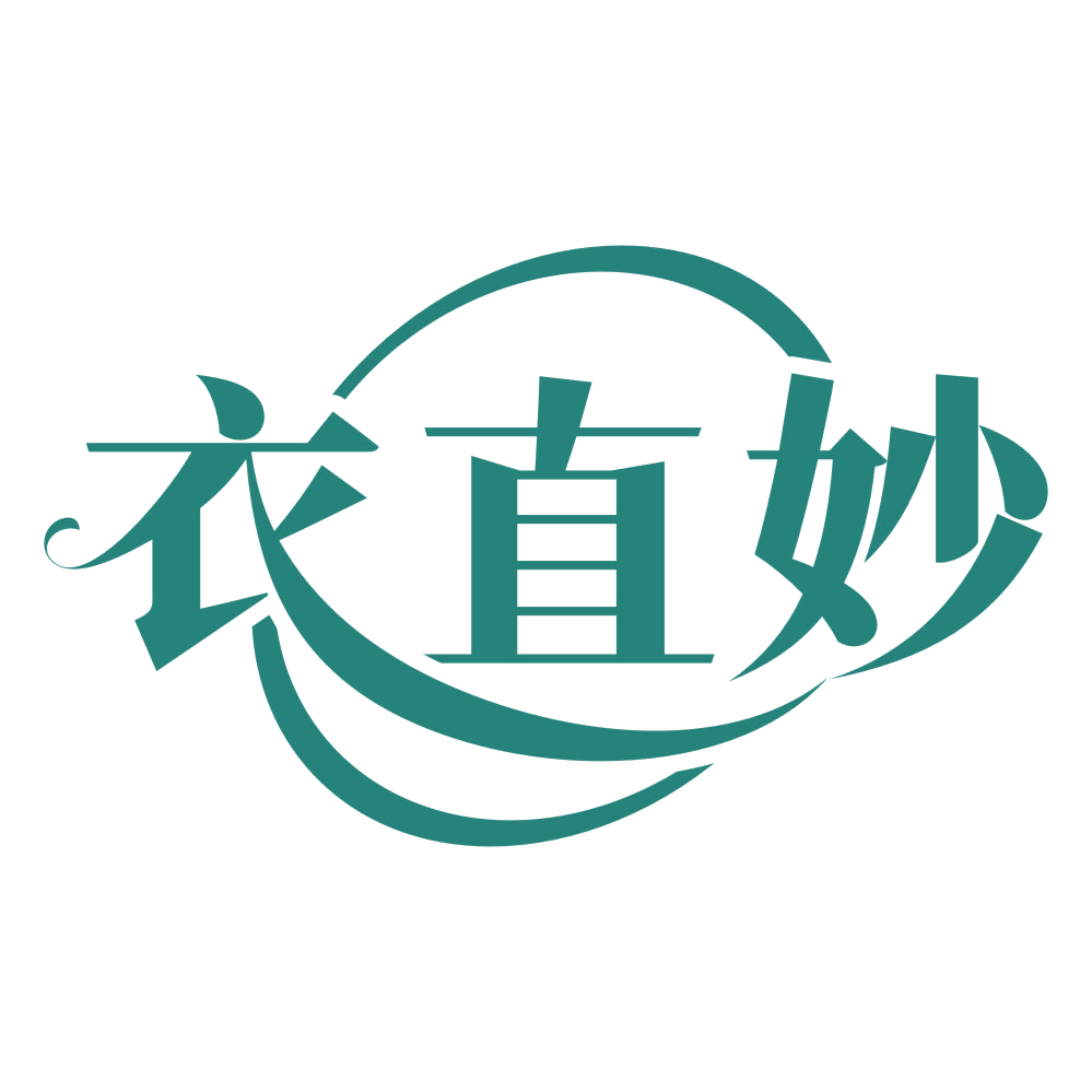 衣直妙 第25类服装鞋帽 注册号75891822商标图样