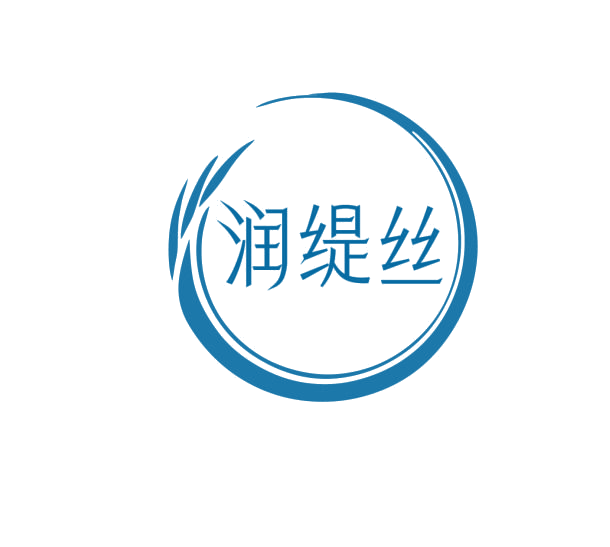 润缇丝 第3类日化用品 注册号75902009商标图样