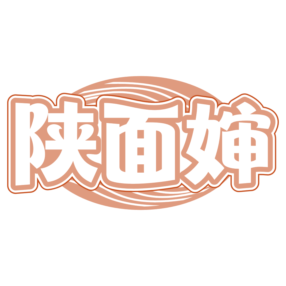 陕面婶 第35类广告销售 注册号75922423商标图样