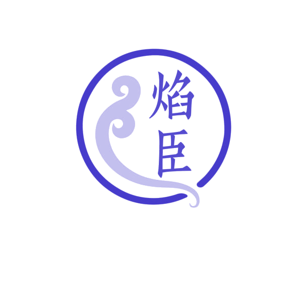 焰臣 第29类食品罐头 注册号75930352商标图样