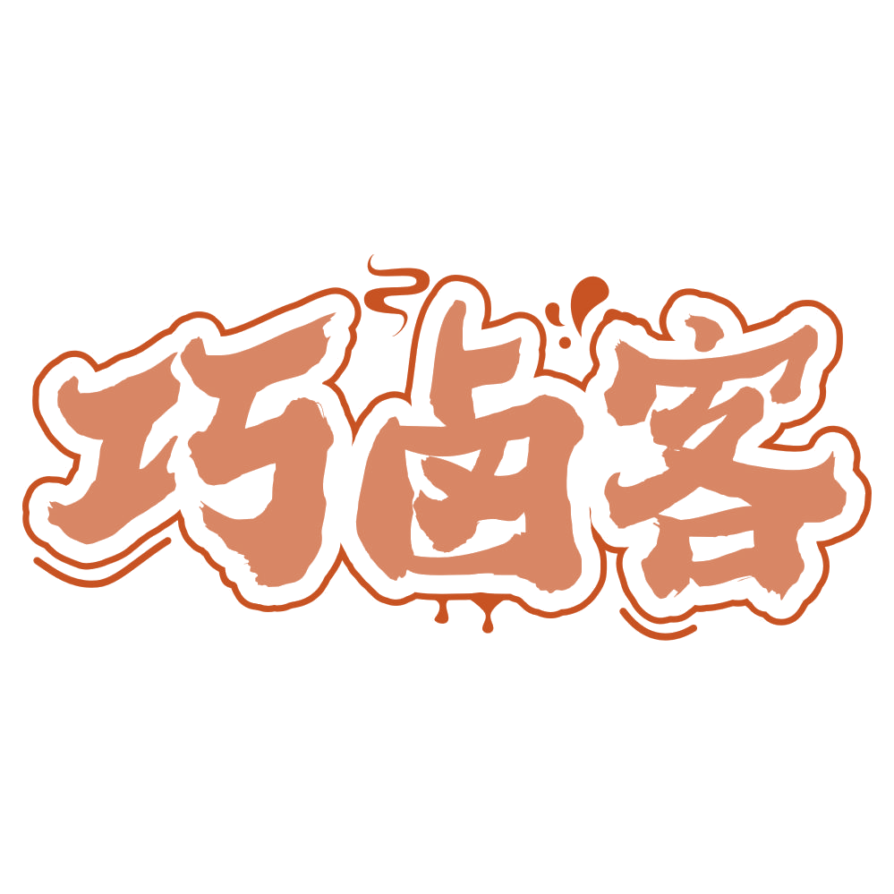 巧卤客 第29类食品罐头 注册号75930742商标图样