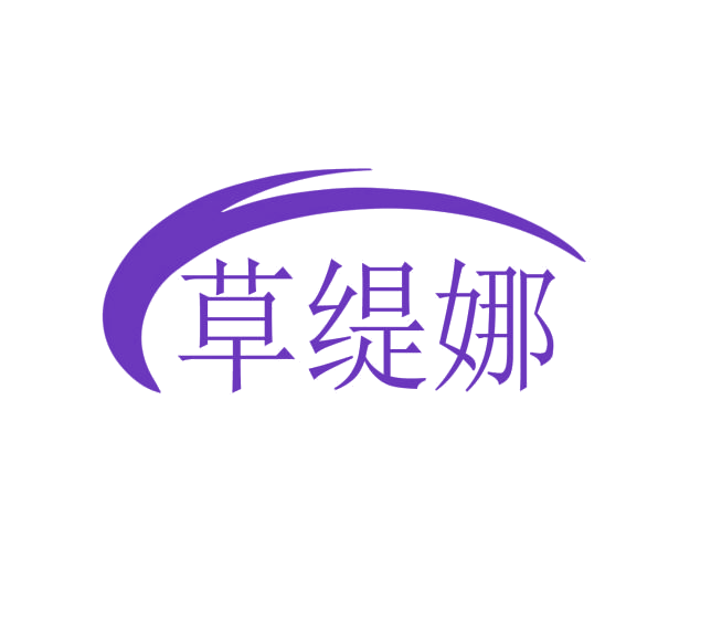 草缇娜 第3类日化用品 注册号75936797商标图样
