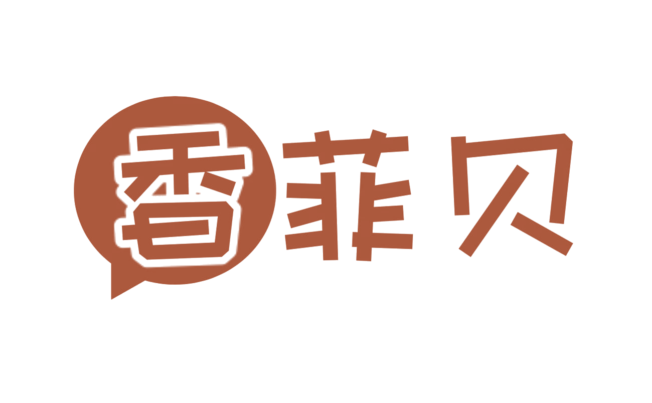 香菲贝 第3类日化用品 注册号75940556商标图样