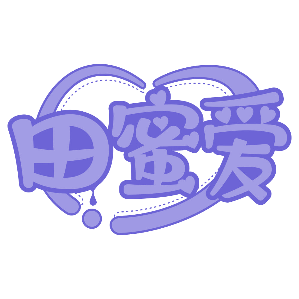 田蜜爱 第30类小食配料 注册号75943126商标图样