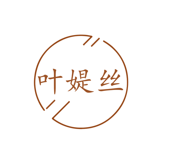 叶媞丝 第3类日化用品 注册号75949313商标图样