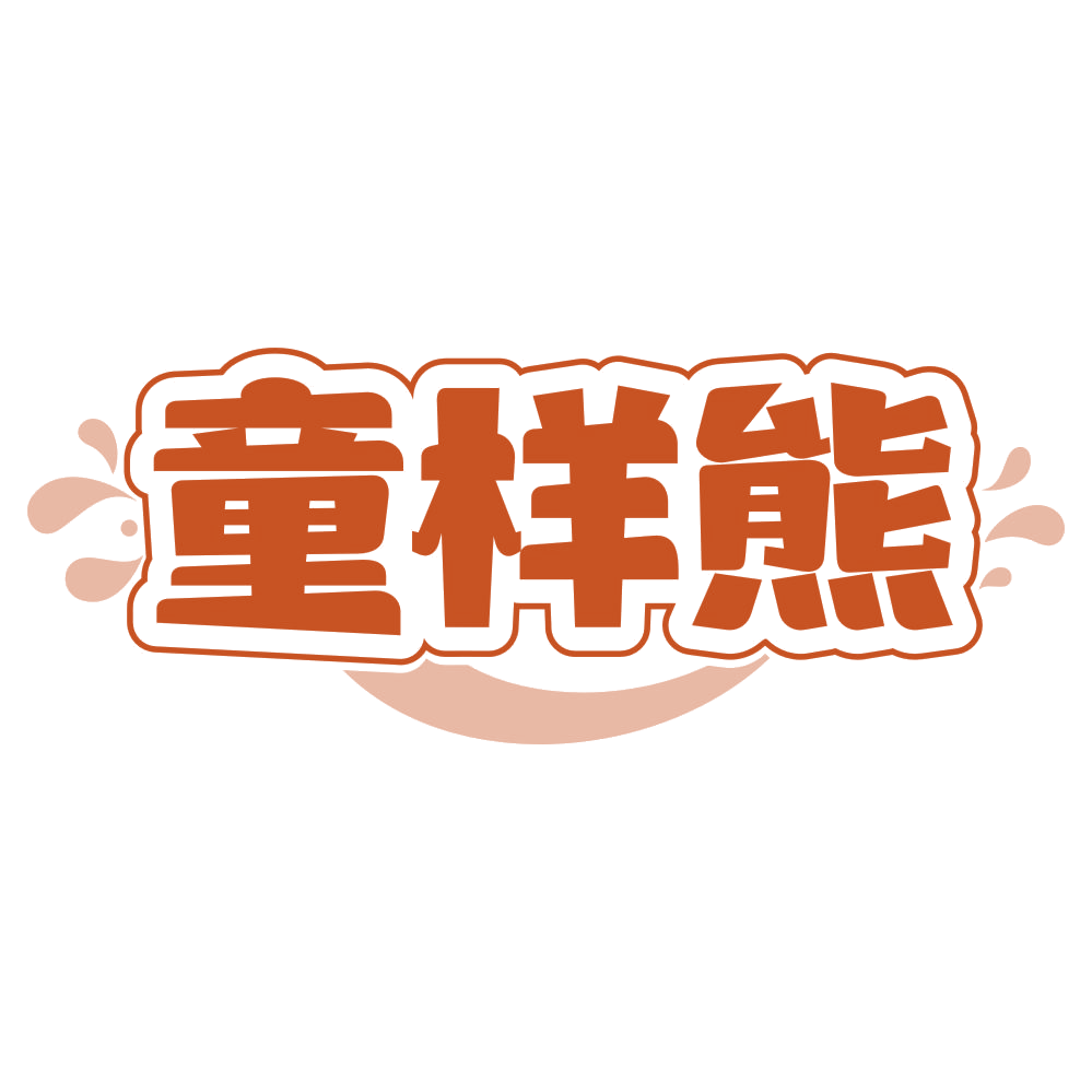 童样熊 第25类服装鞋帽 注册号75972856商标图样