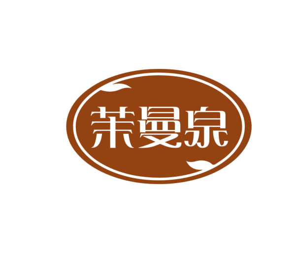 茉曼泉 第3类日化用品 注册号75976039商标图样