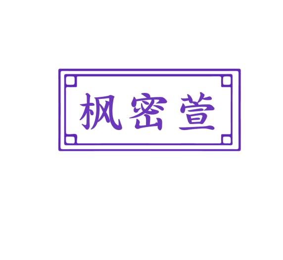 枫密萱 第3类日化用品 注册号75976174商标图样