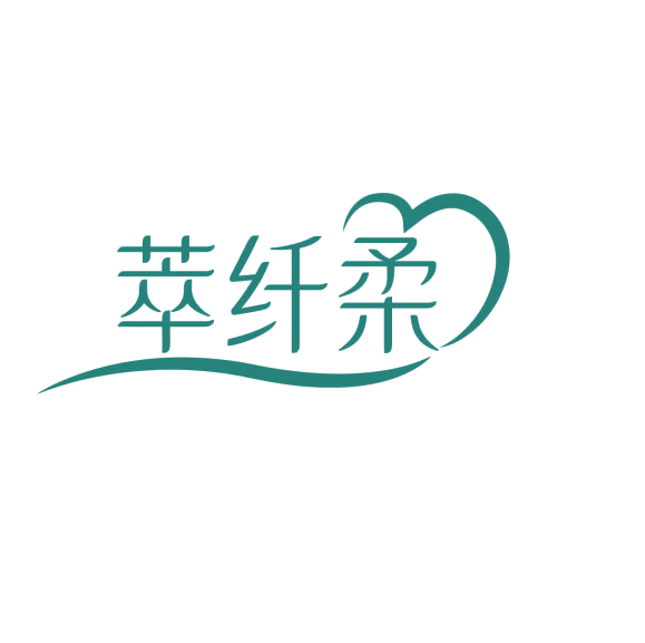 萃纤柔 第3类日化用品 注册号75976504商标图样