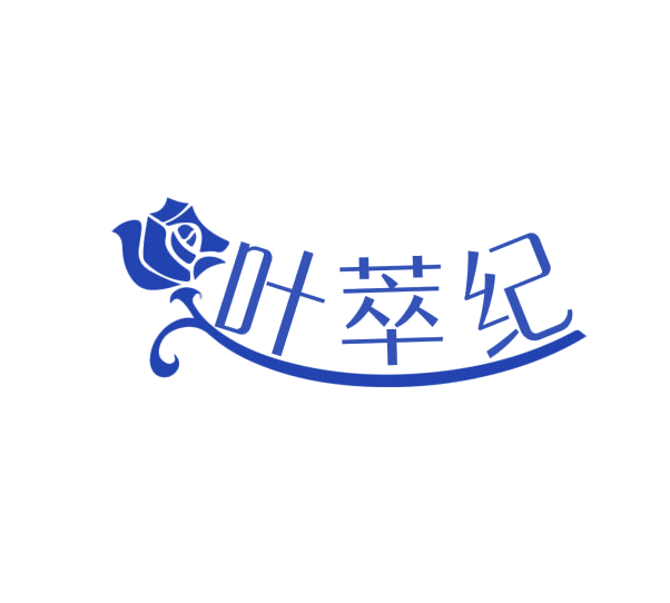 叶萃纪 第3类日化用品 注册号75979026商标图样