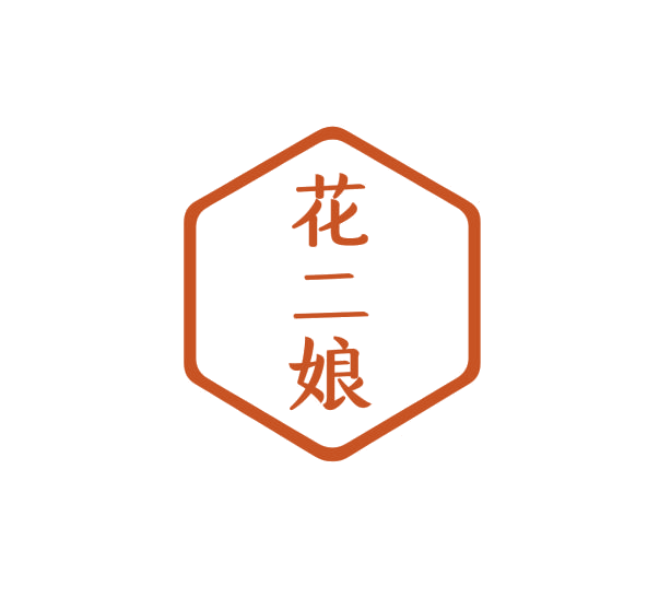 花二娘 第5类医药 注册号75984941商标图样