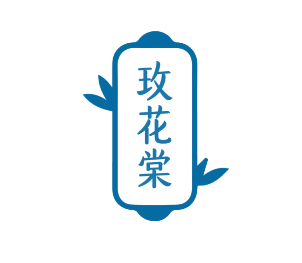 玫花棠 第5类医药 注册号75990569商标图样