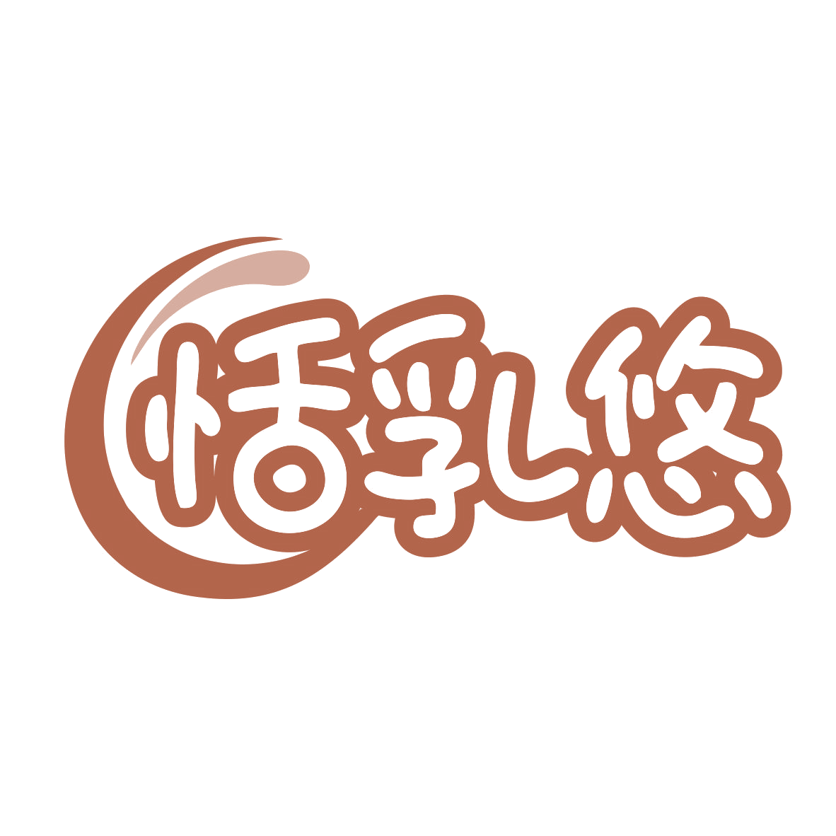 恬乳悠 第5类医药 注册号75993643商标图样