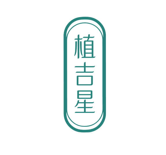 植吉星 第5类医药 注册号75993936商标图样