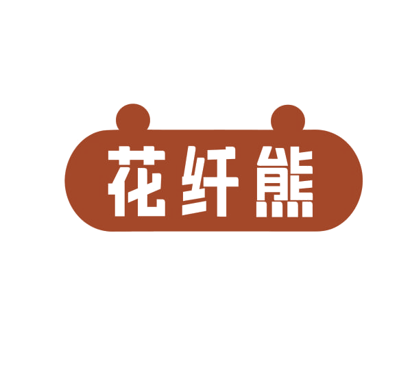 花纤熊 第5类医药 注册号75996613商标图样