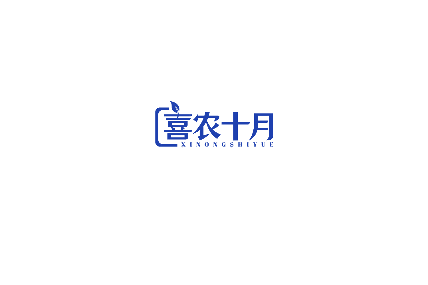 喜农十月 第5类医药 注册号75998719商标图样