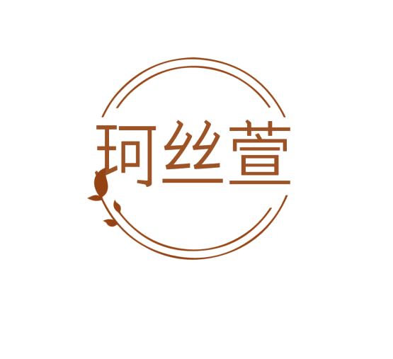 珂丝萱 第3类日化用品 注册号76000461商标图样