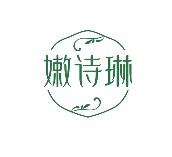 嫩诗琳 第3类日化用品 注册号76004180商标图样