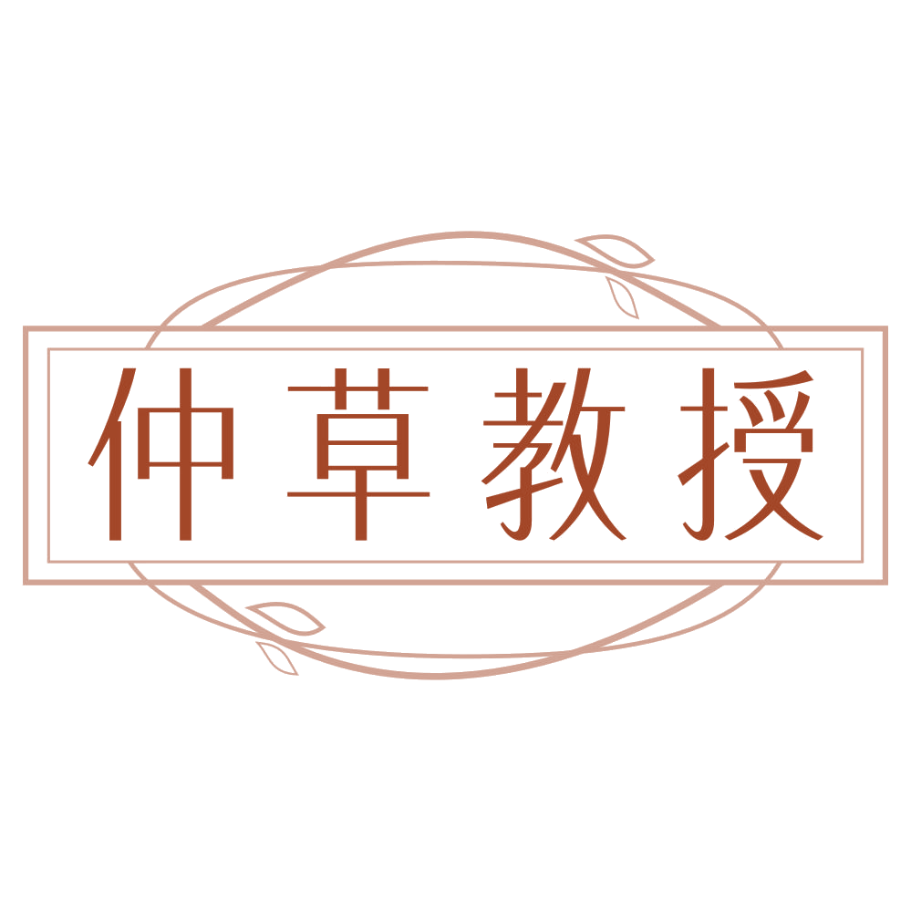 仲草教授 第44类医疗园艺 注册号76011581商标图样