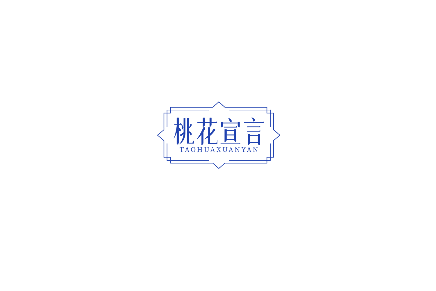 桃花宣言 第44类医疗园艺 注册号76012316商标图样