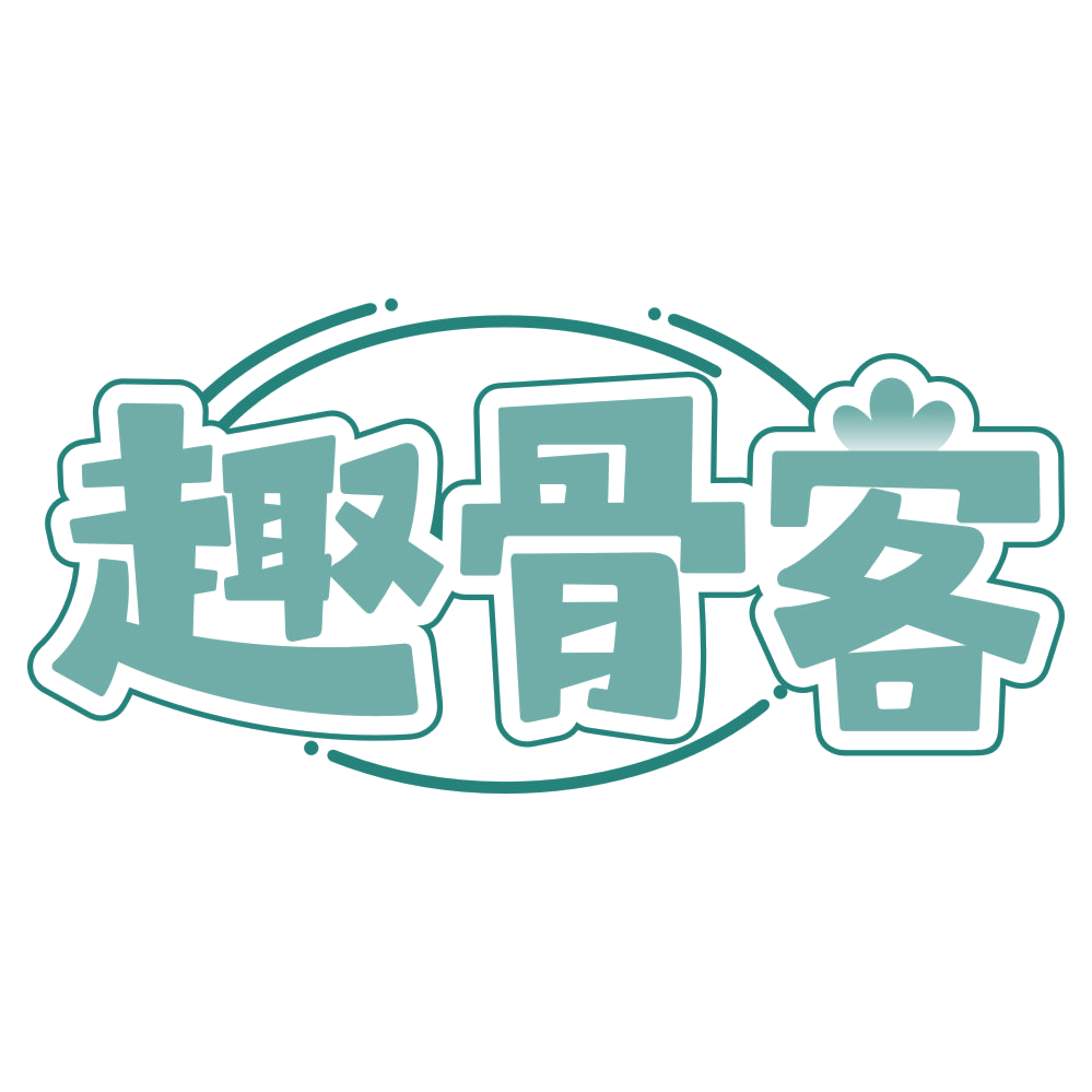 趣骨客 第29类食品罐头 注册号76014264商标图样