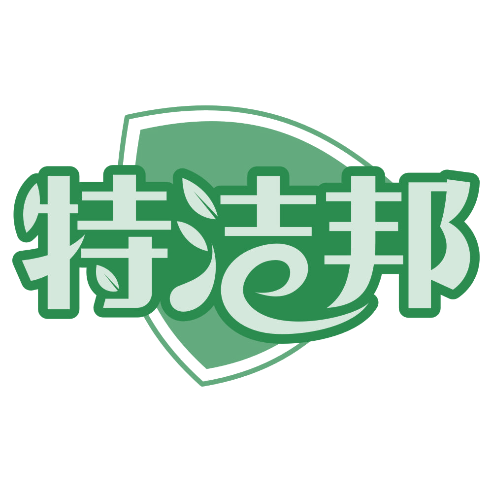 特洁邦 第3类日化用品 注册号76017186商标图样