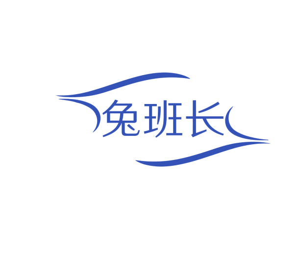 兔班长 第19类建筑材料 注册号76017226商标图样