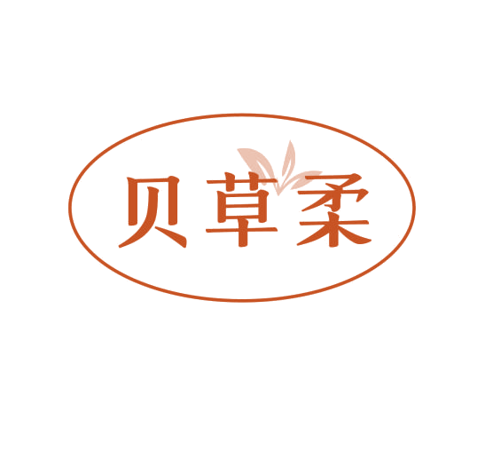 贝草柔 第5类医药 注册号76020360商标图样