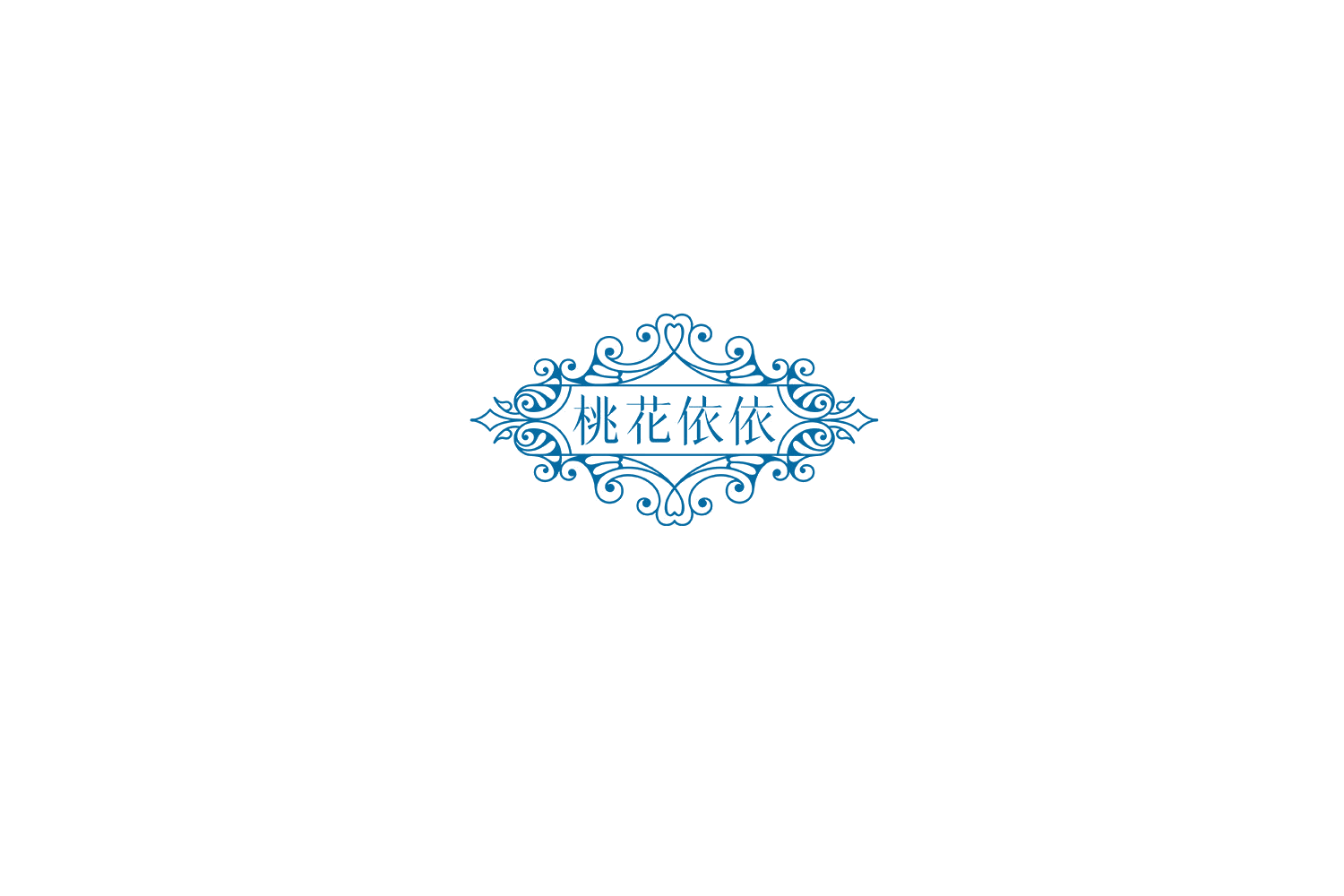 桃花依依 第3类日化用品 注册号76021620商标图样
