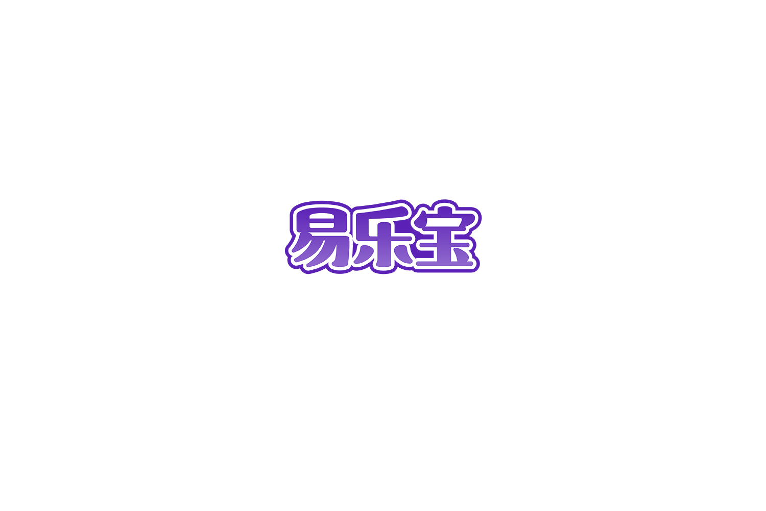 易乐宝 第25类服装鞋帽 注册号76031003商标图样