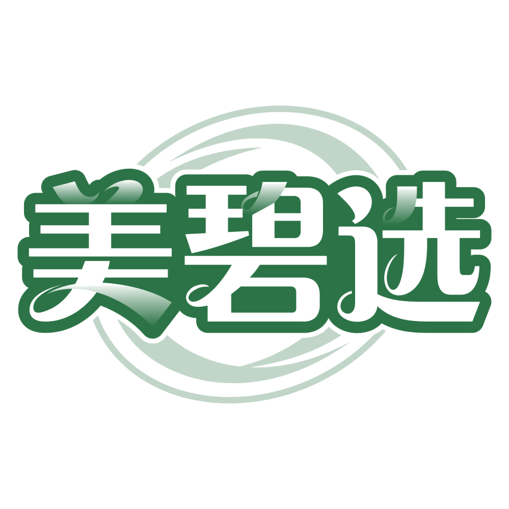美碧选 第3类日化用品 注册号76032927商标图样