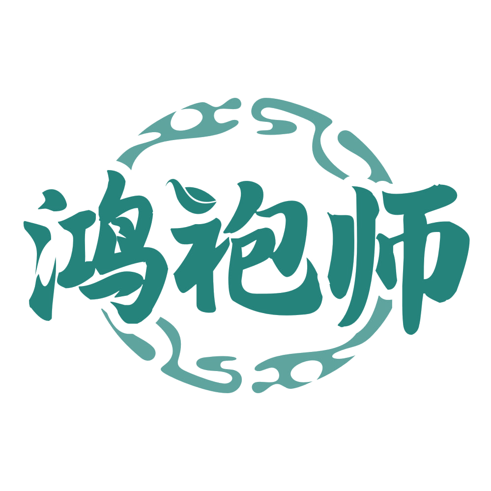 鸿袍师 第30类小食配料 注册号76043366商标图样