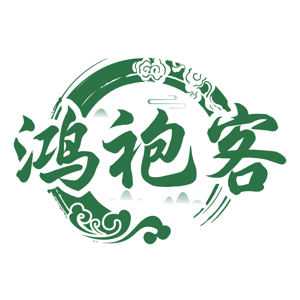 鸿袍客 第30类小食配料 注册号76051447商标图样