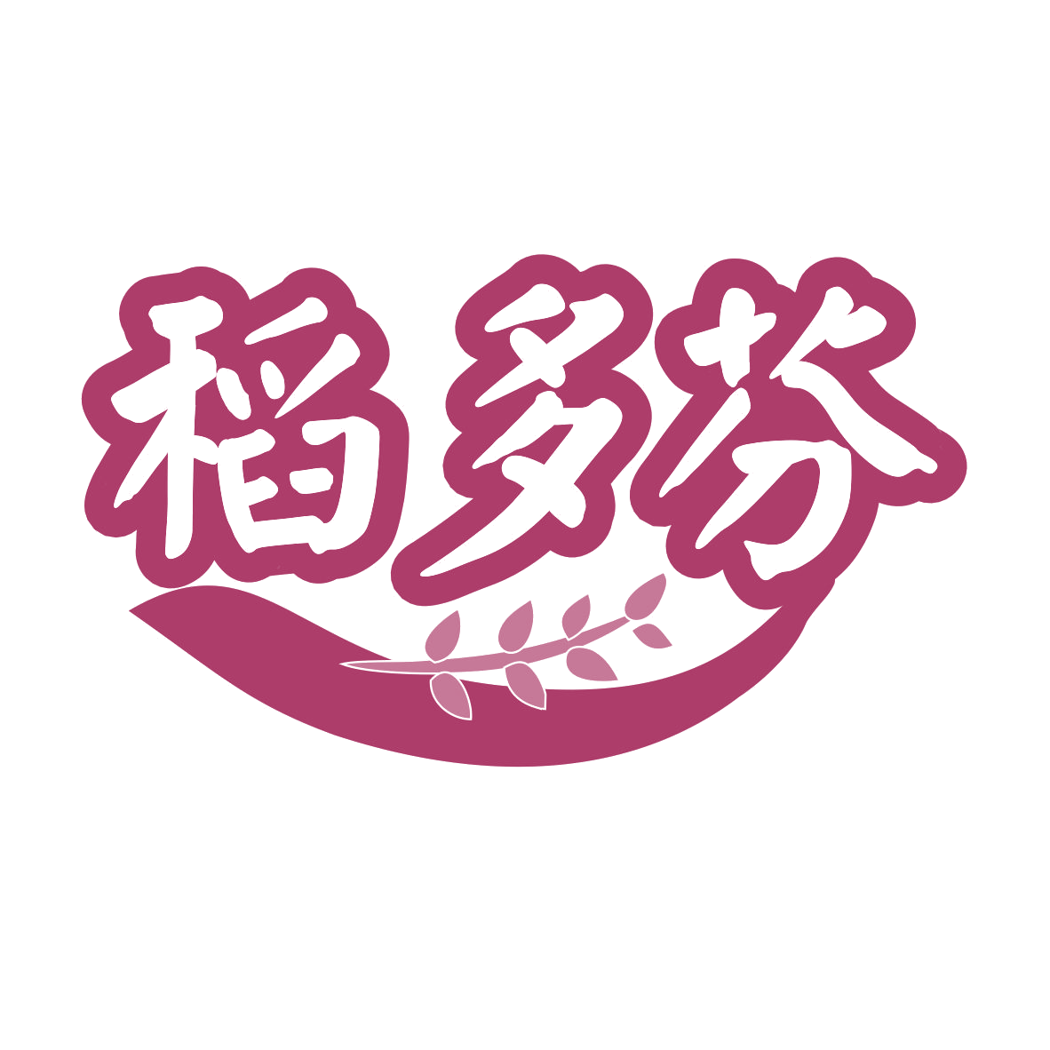 稻多芬 第43类餐饮住宿 注册号76052584商标图样