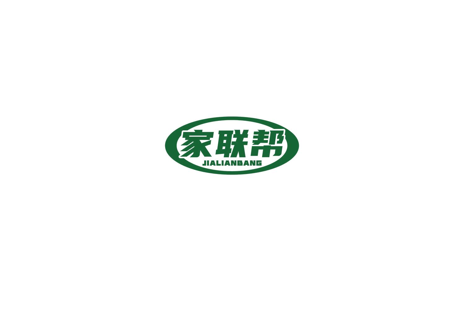 家联帮 第29类食品罐头 注册号76064405商标图样