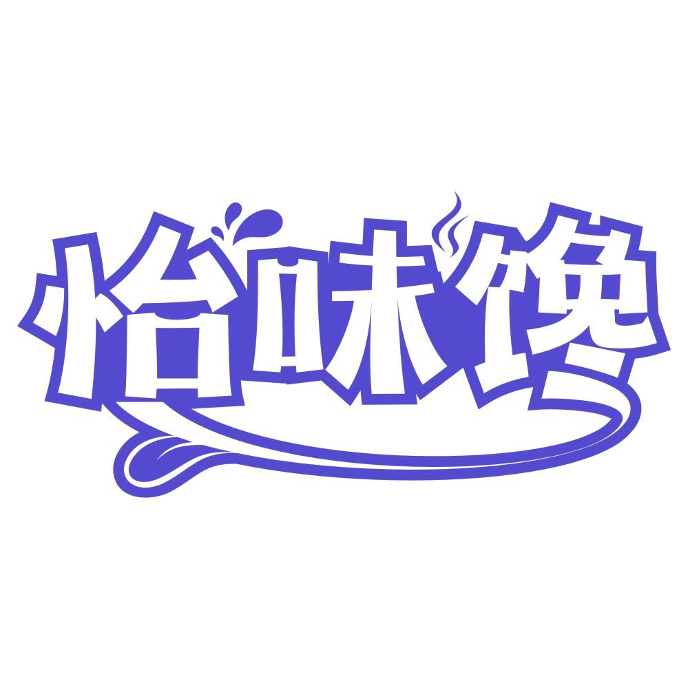 怡味馋 第43类餐饮住宿 注册号76065698商标图样