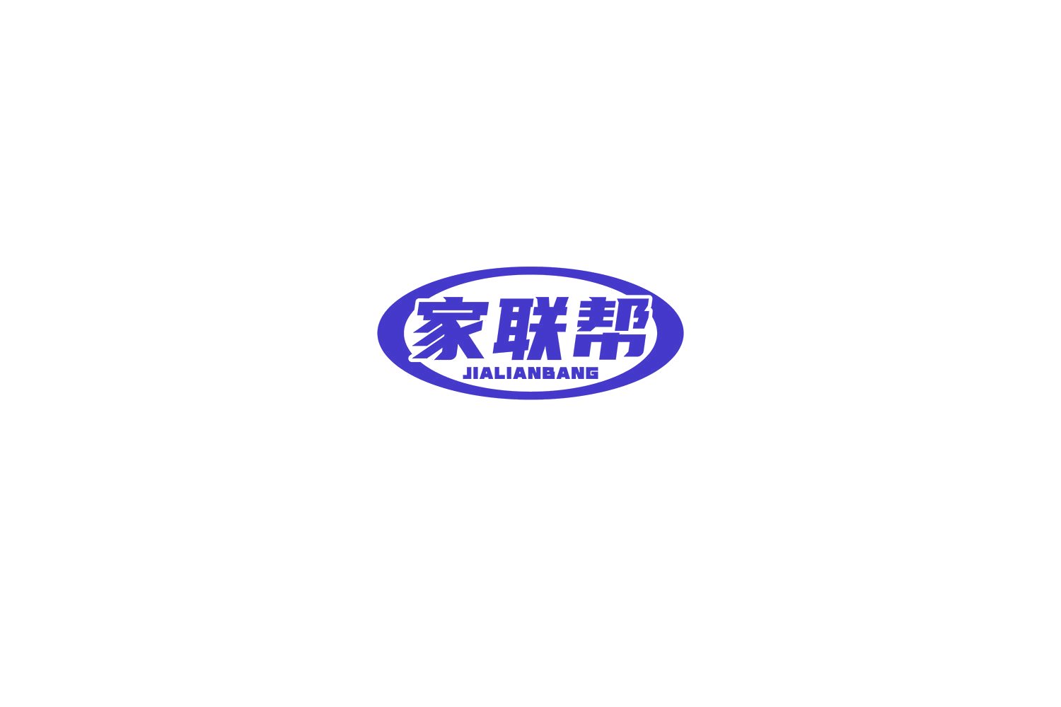 家联帮 第19类建筑材料 注册号76069316商标图样